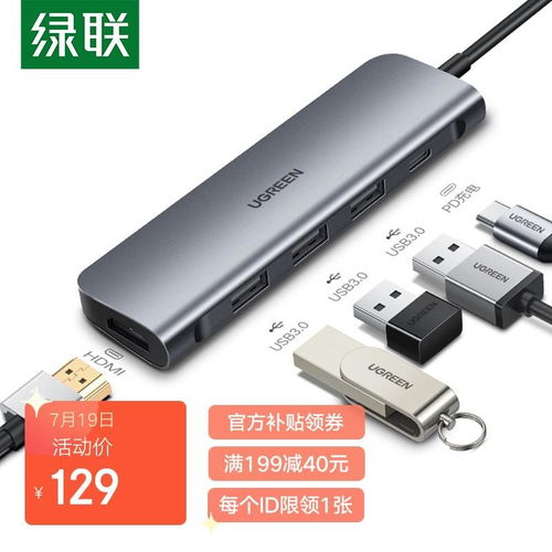 绿联Type-C扩展坞 原价139现仅129，轻便拓宽你的无边视界